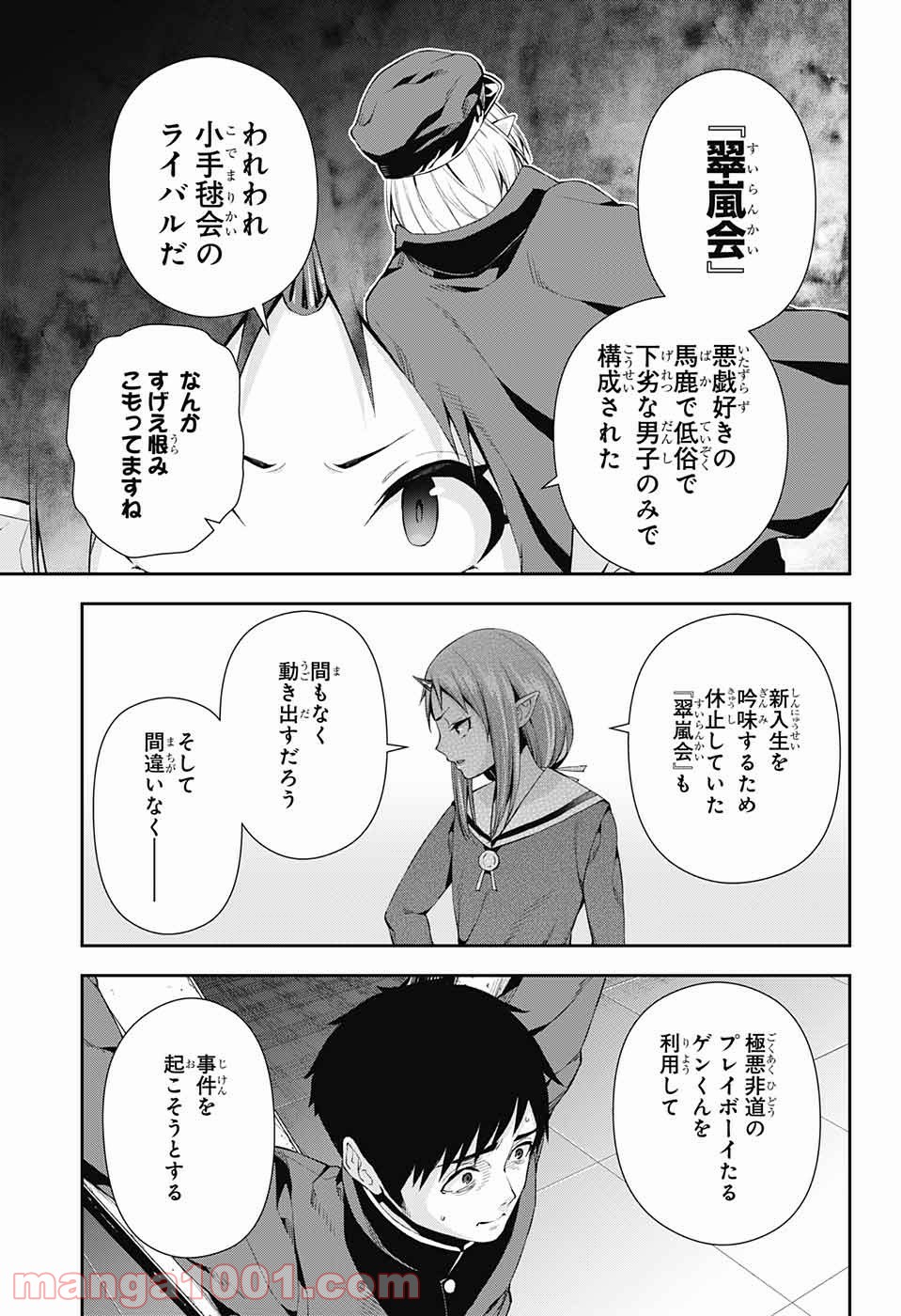 乙女のはらわた星の色 - 第5話 - Page 11