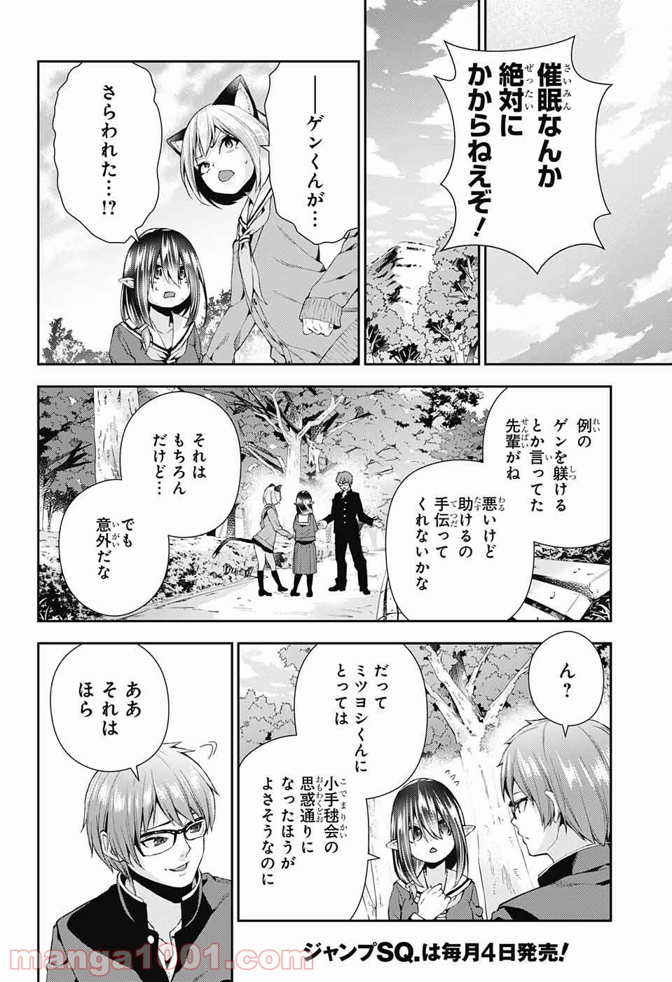 乙女のはらわた星の色 - 第5話 - Page 18