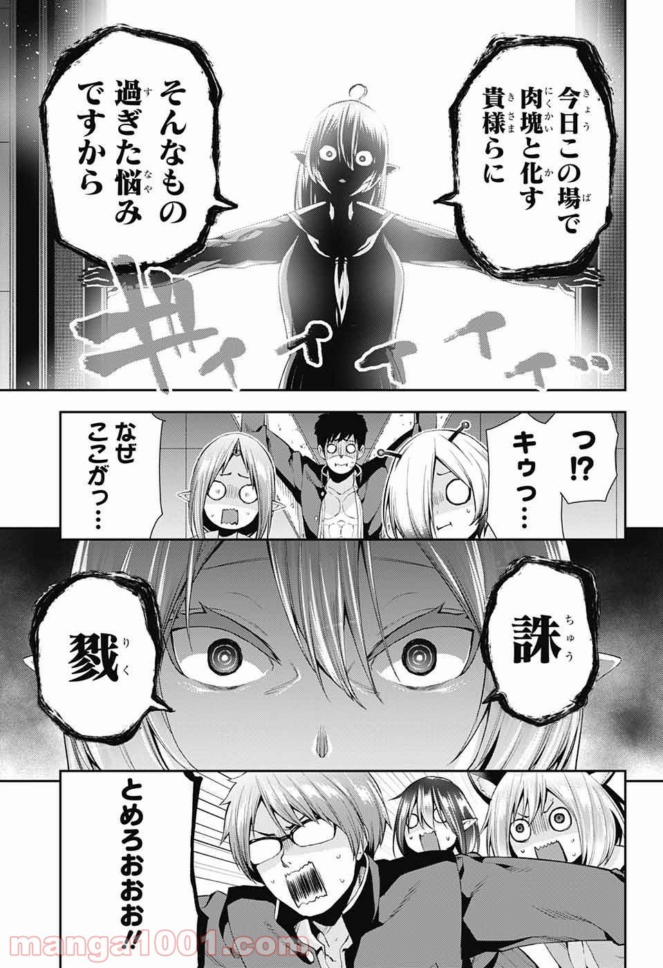 乙女のはらわた星の色 - 第5話 - Page 25