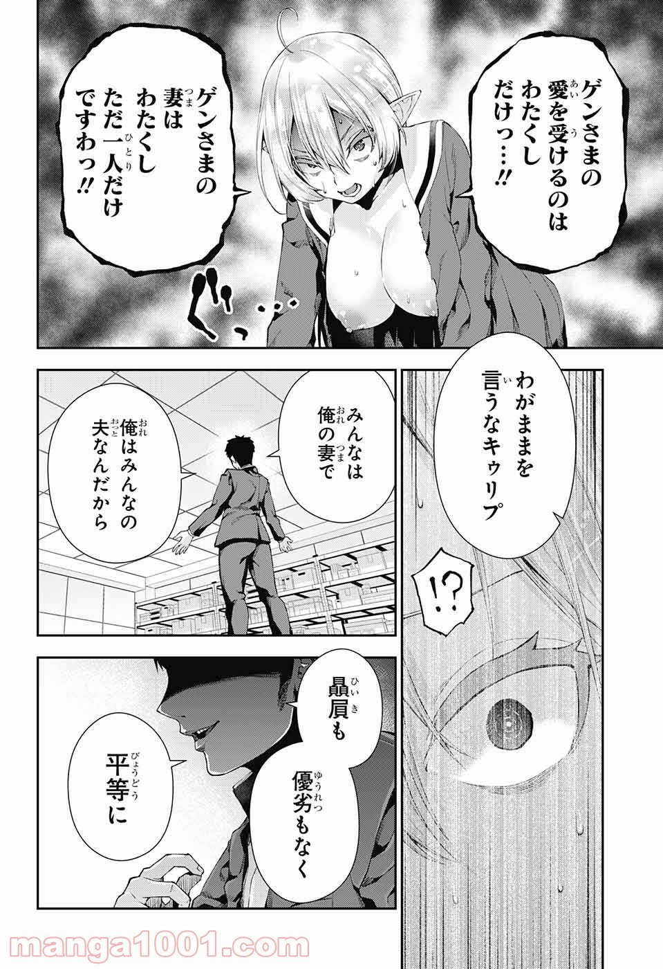 乙女のはらわた星の色 - 第5話 - Page 36