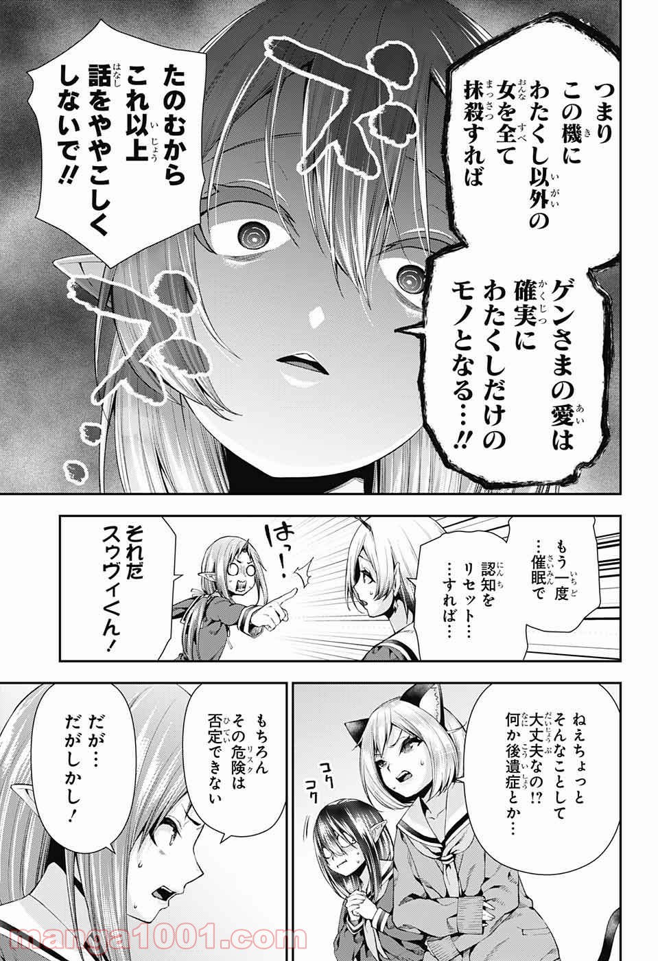 乙女のはらわた星の色 - 第5話 - Page 39