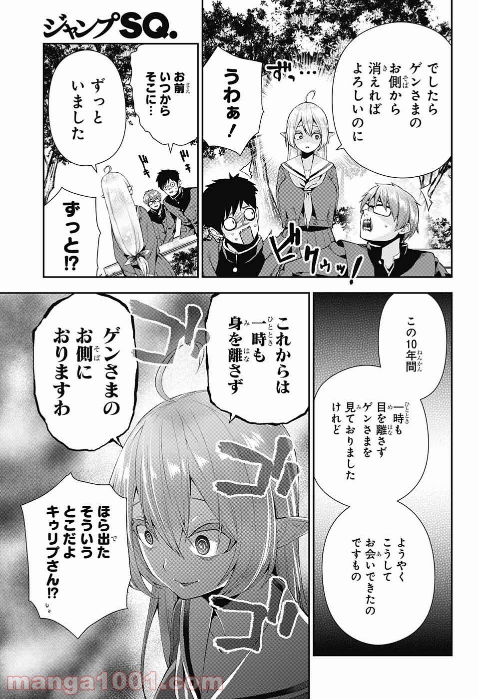 乙女のはらわた星の色 - 第5話 - Page 5