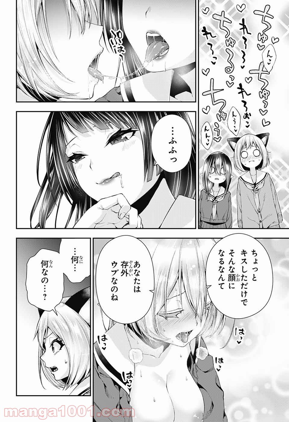 乙女のはらわた星の色 - 第5話 - Page 44