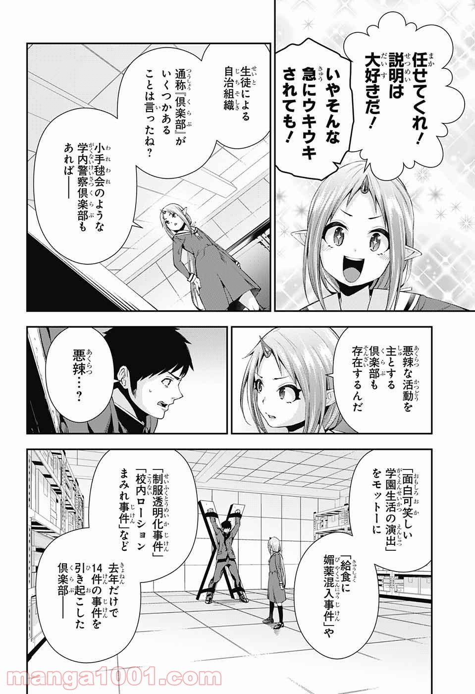 乙女のはらわた星の色 - 第5話 - Page 10