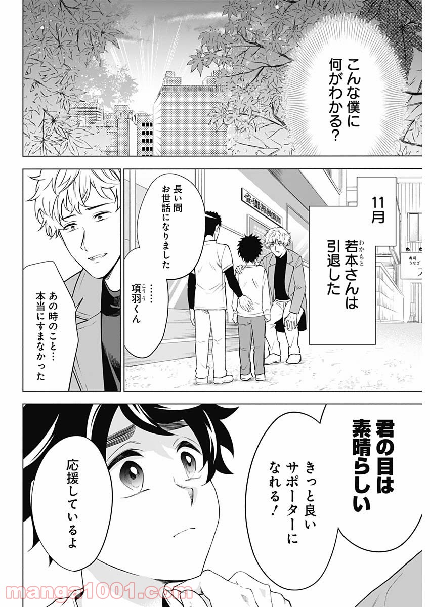 シャトルアイズ - 第1話 - Page 31