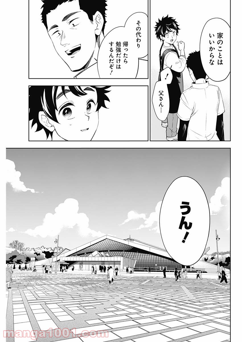 シャトルアイズ - 第1話 - Page 38