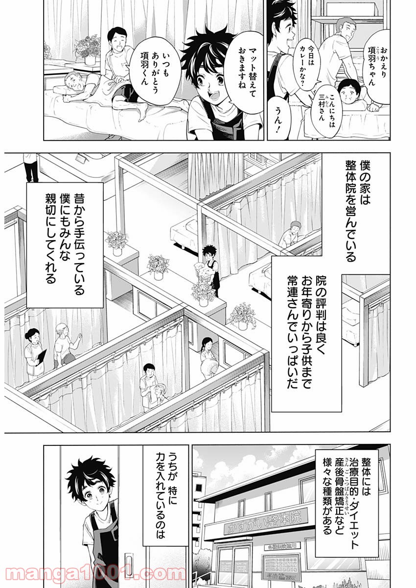 シャトルアイズ - 第1話 - Page 6