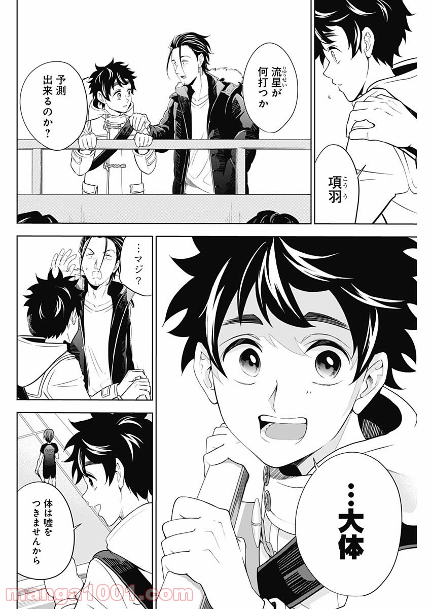 シャトルアイズ - 第1話 - Page 53