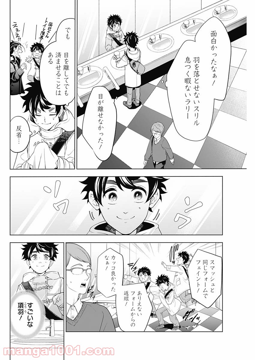 シャトルアイズ - 第1話 - Page 61