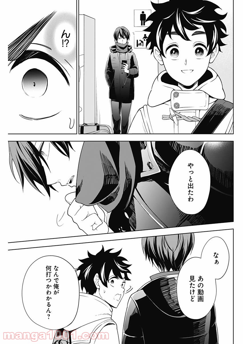 シャトルアイズ - 第1話 - Page 64