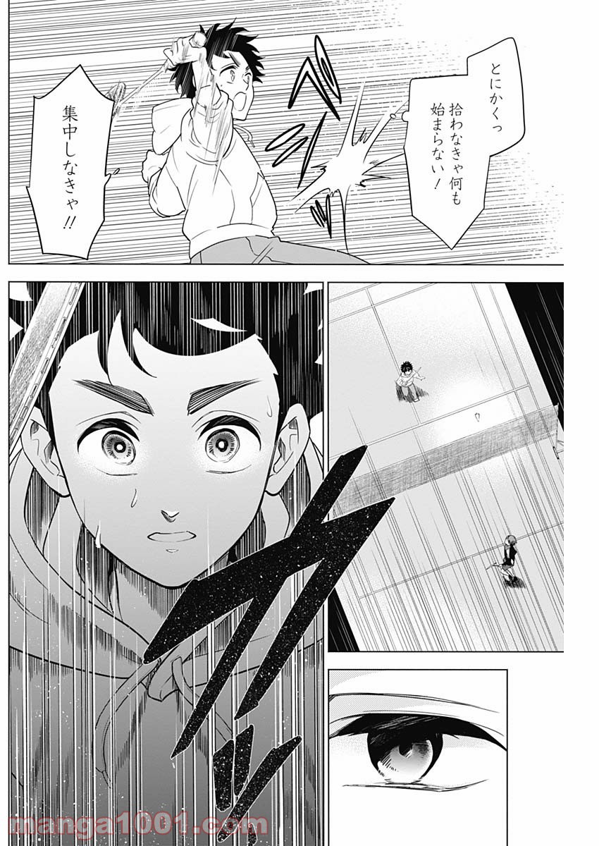 シャトルアイズ - 第2話 - Page 17