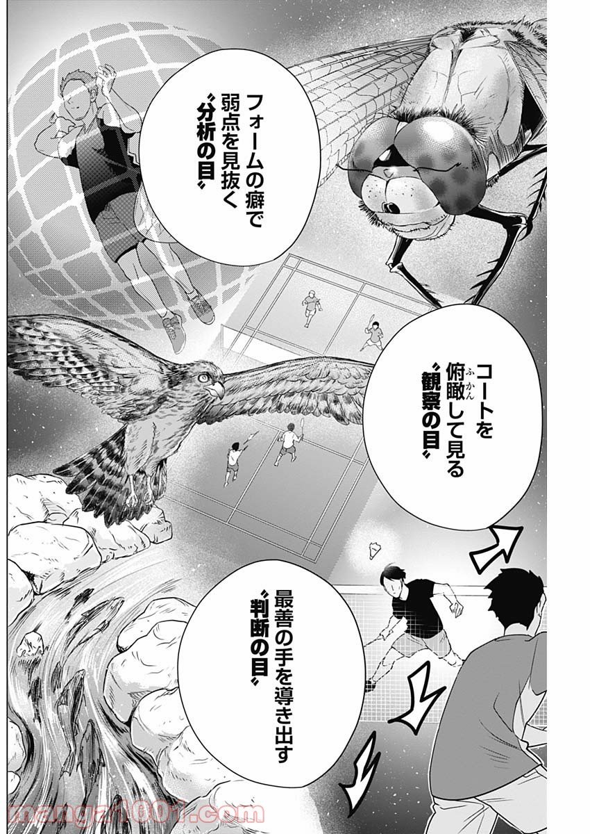 シャトルアイズ - 第2話 - Page 45