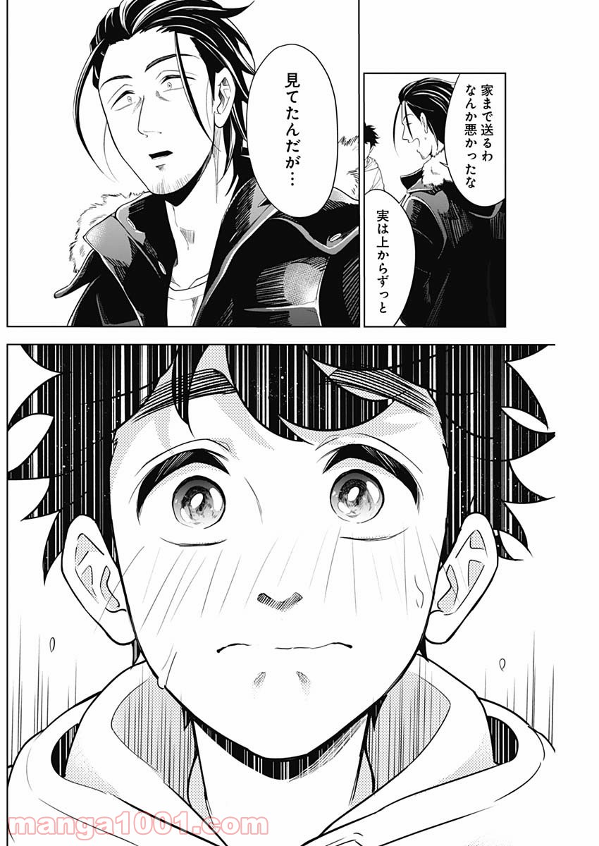 シャトルアイズ - 第2話 - Page 49