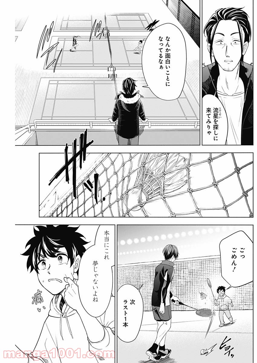 シャトルアイズ - 第2話 - Page 6