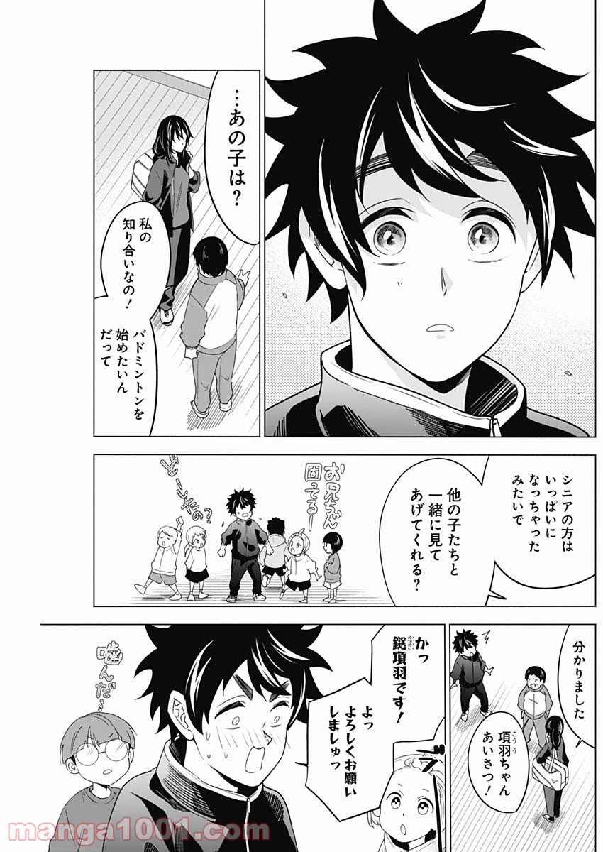 シャトルアイズ - 第3話 - Page 11