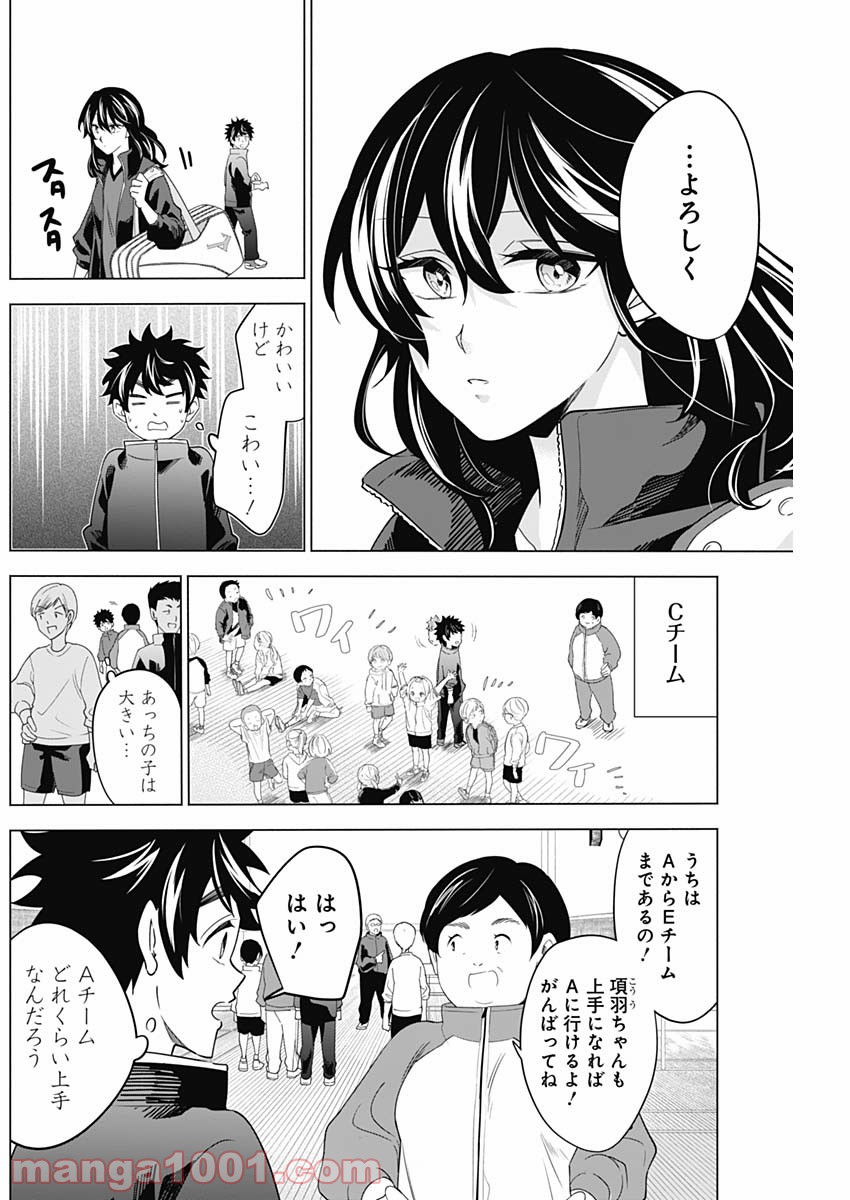 シャトルアイズ - 第3話 - Page 12