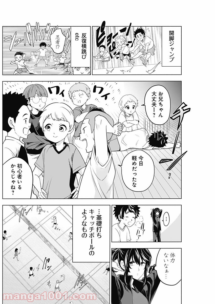 シャトルアイズ - 第3話 - Page 16