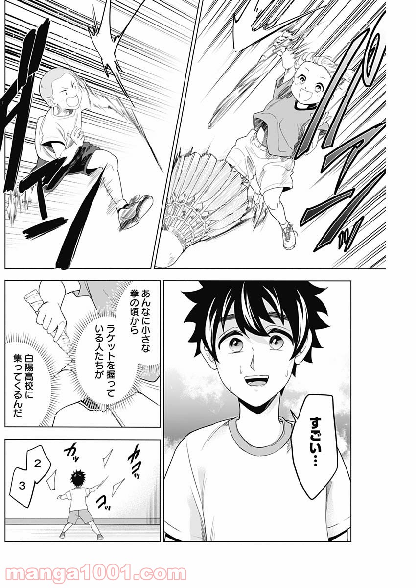 シャトルアイズ - 第3話 - Page 22