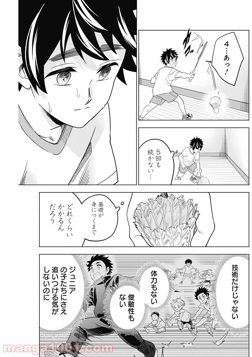 シャトルアイズ - 第3話 - Page 23