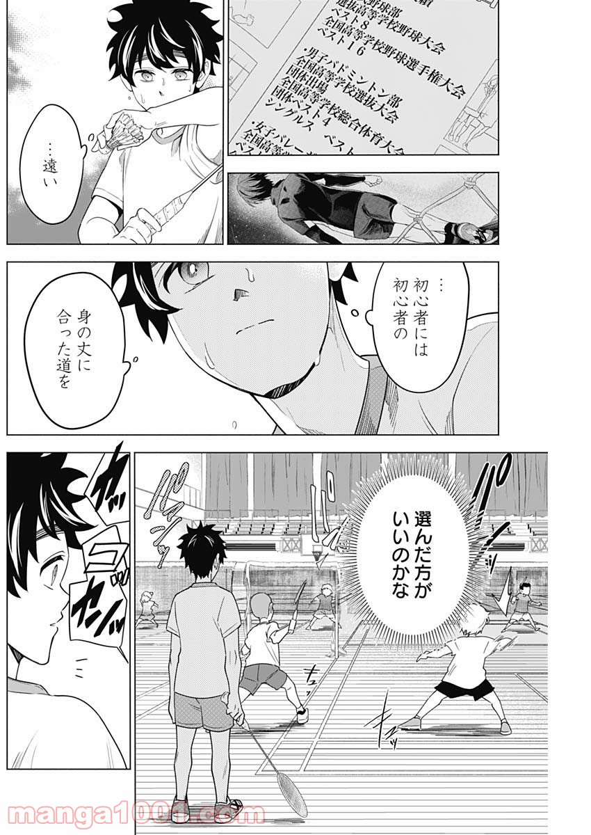 シャトルアイズ - 第3話 - Page 24