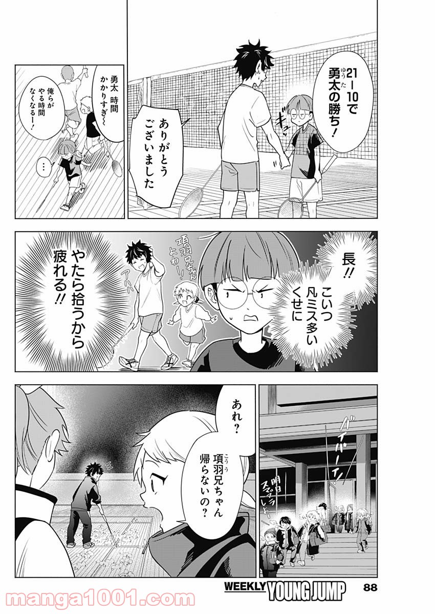 シャトルアイズ - 第4話 - Page 12