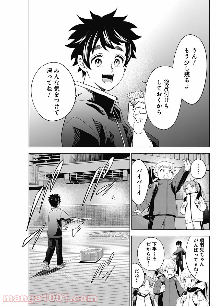 シャトルアイズ - 第4話 - Page 13