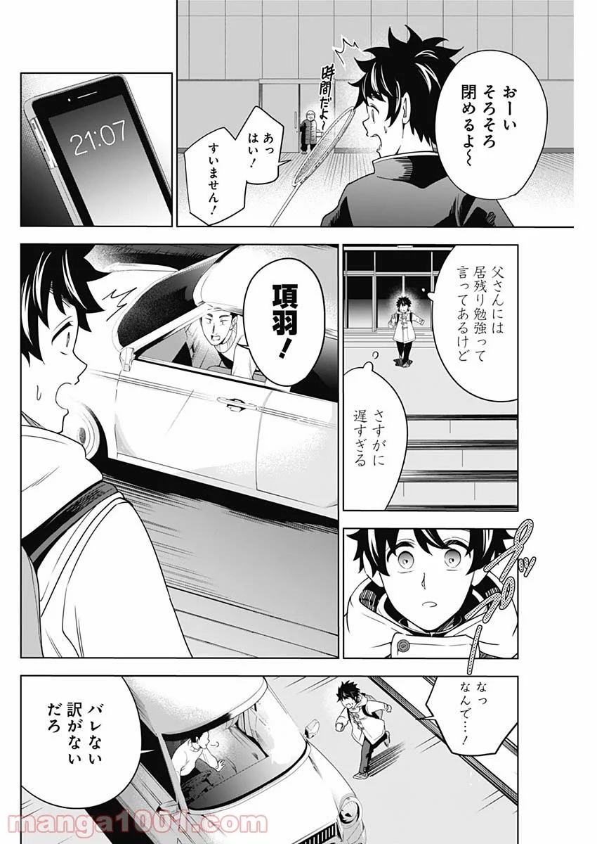 シャトルアイズ - 第4話 - Page 14