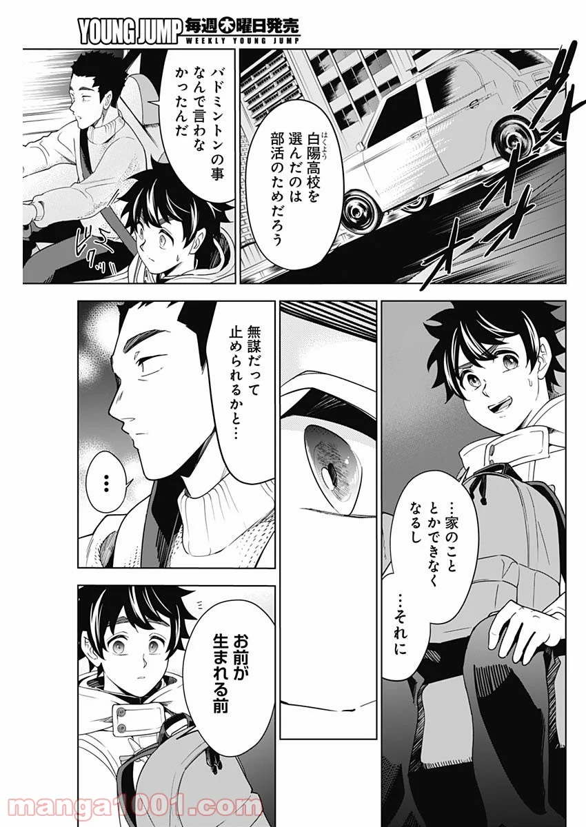 シャトルアイズ - 第4話 - Page 15