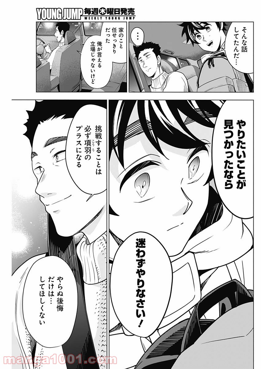 シャトルアイズ - 第4話 - Page 17