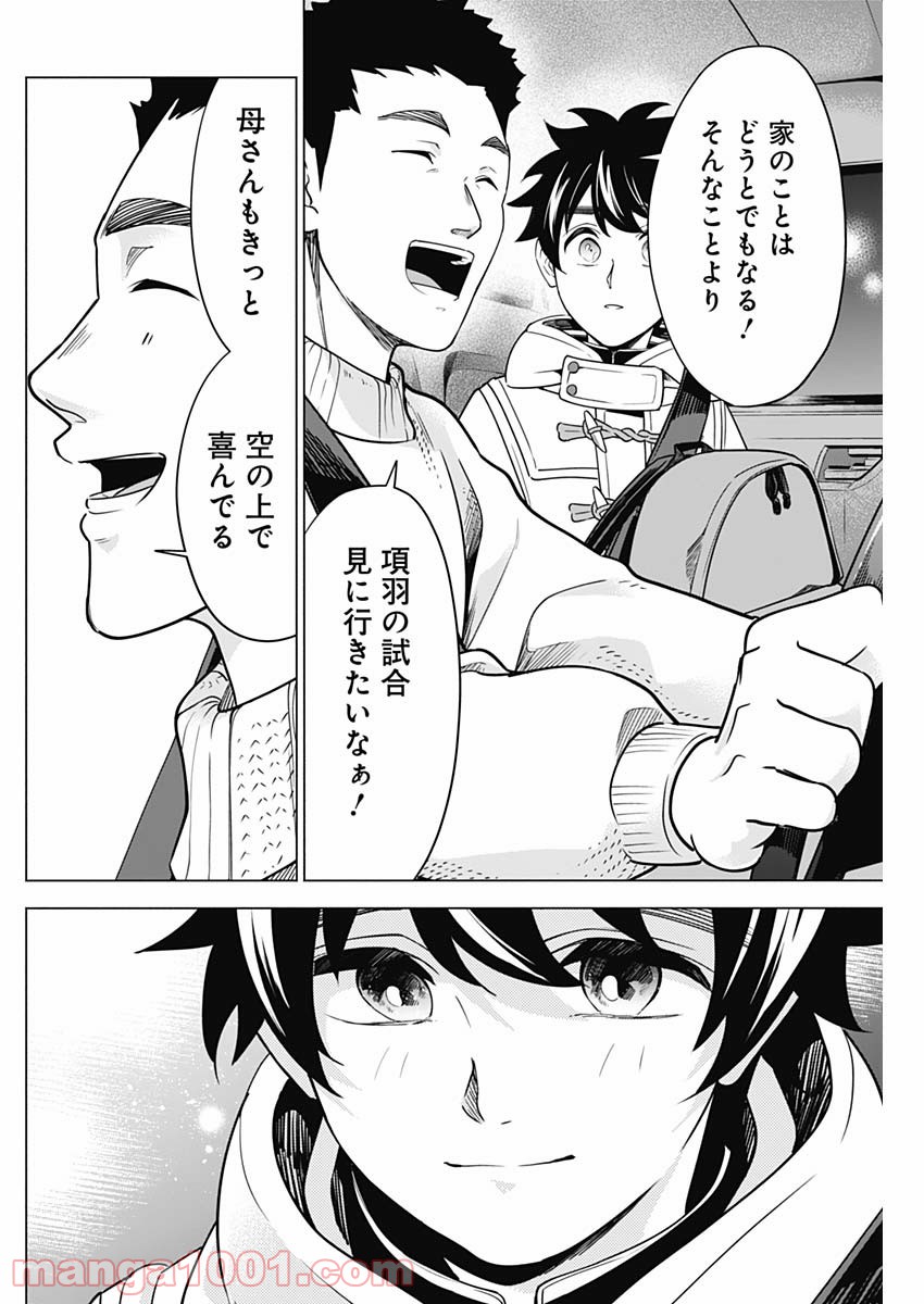 シャトルアイズ - 第4話 - Page 18