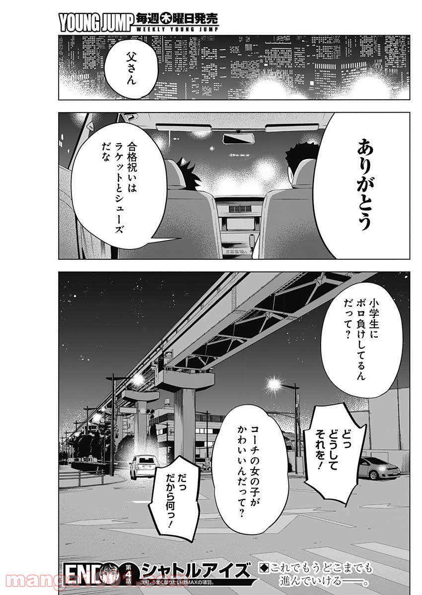 シャトルアイズ - 第4話 - Page 19