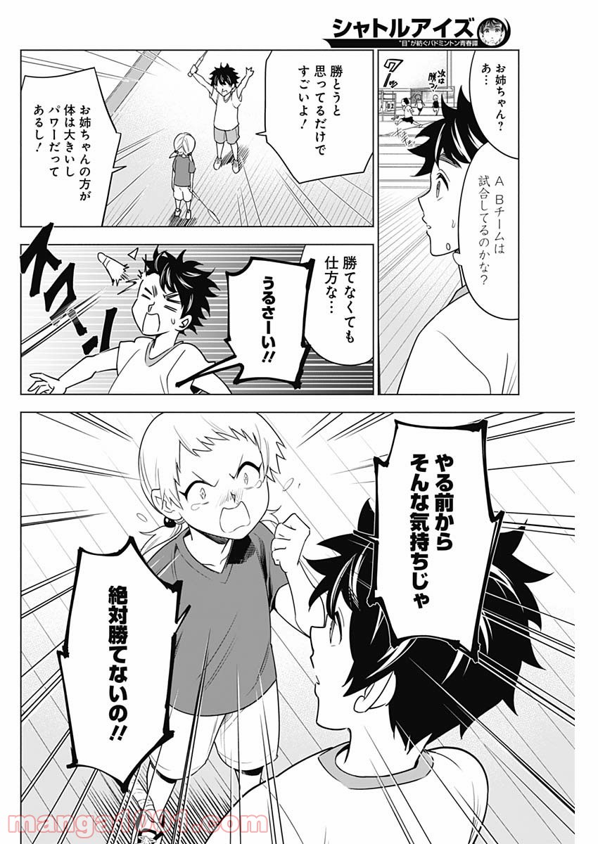 シャトルアイズ - 第4話 - Page 4