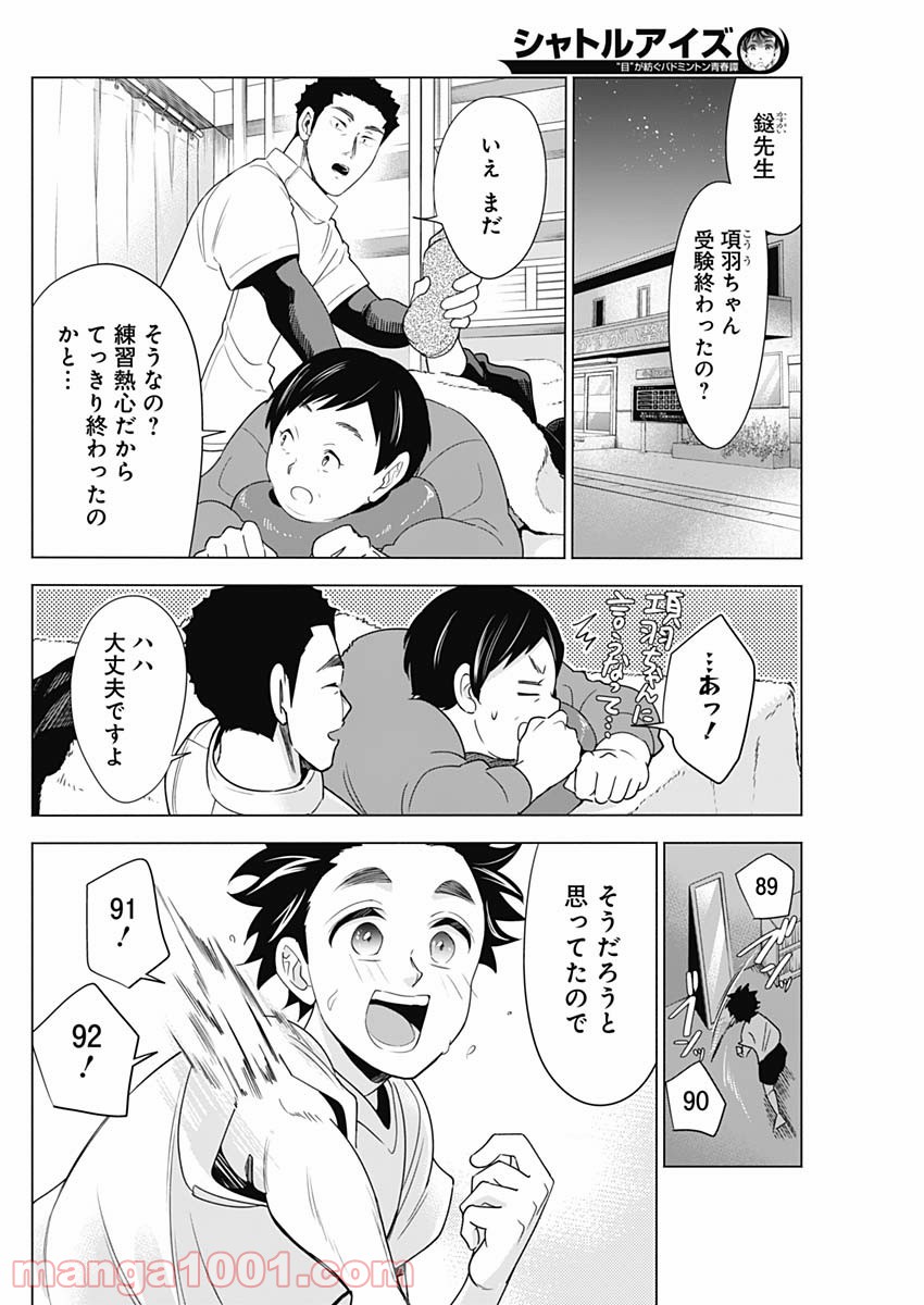 シャトルアイズ - 第4話 - Page 10