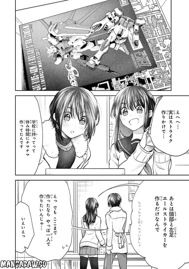 HGに恋するふたり - 第3話 - Page 6