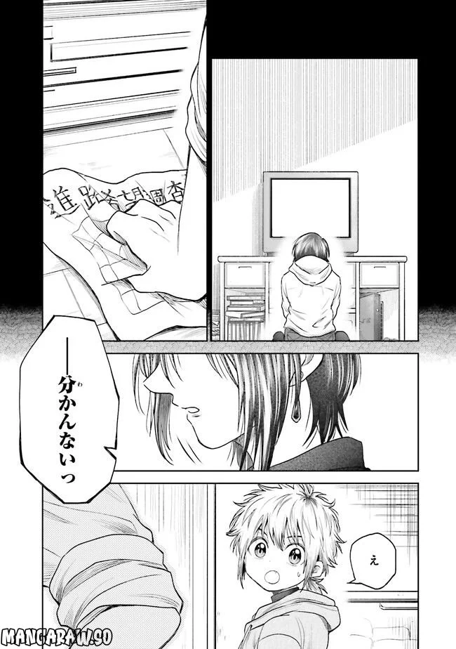 HGに恋するふたり - 第4話 - Page 18