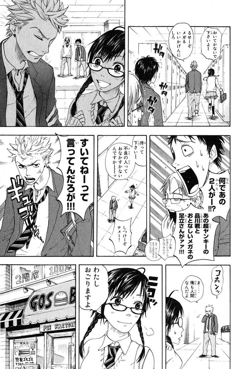 ヤンキー君とメガネちゃん 第0.1話 - Trang 11
