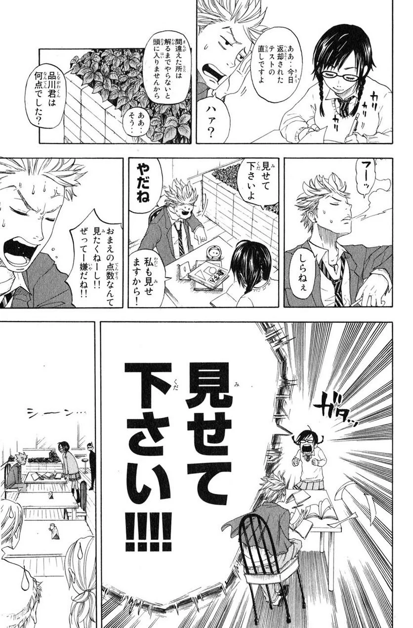 ヤンキー君とメガネちゃん 第0.1話 - Trang 15