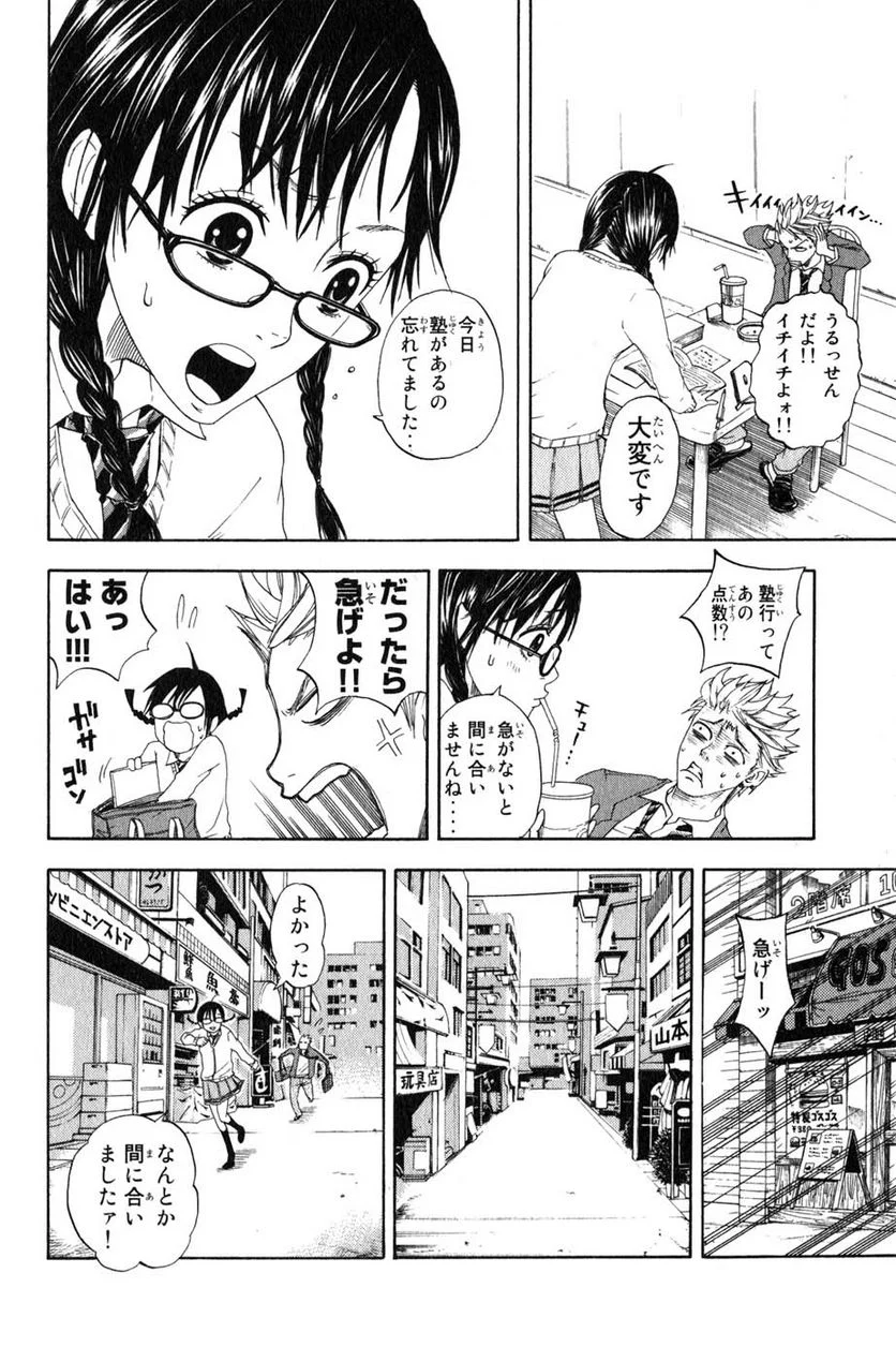 ヤンキー君とメガネちゃん 第0.1話 - Trang 18