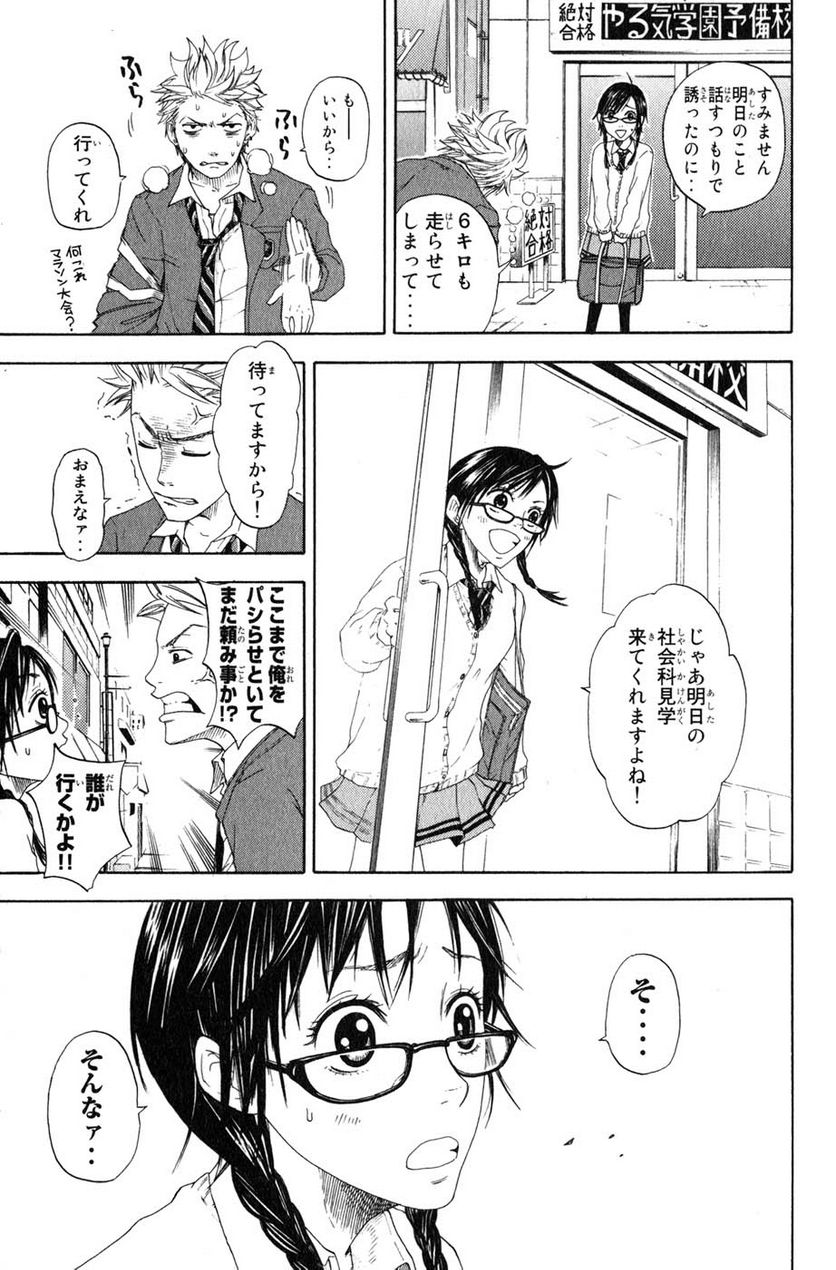 ヤンキー君とメガネちゃん 第0.1話 - Trang 19