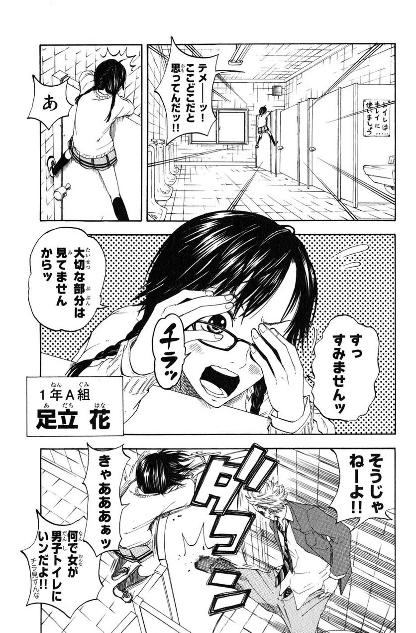 ヤンキー君とメガネちゃん 第0.1話 - Trang 3