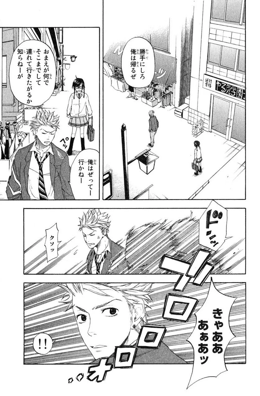 ヤンキー君とメガネちゃん 第0.1話 - Trang 21