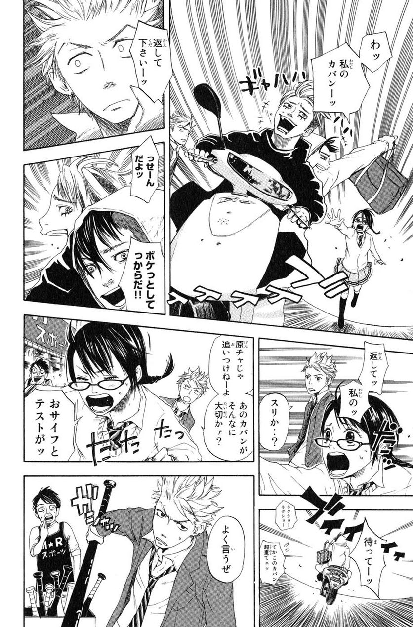 ヤンキー君とメガネちゃん 第0.1話 - Trang 22