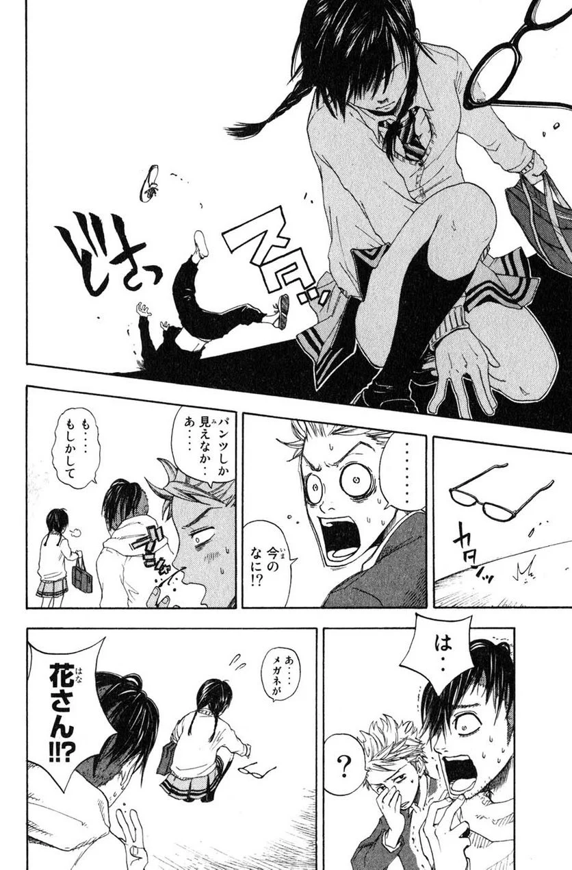 ヤンキー君とメガネちゃん 第0.1話 - Trang 27
