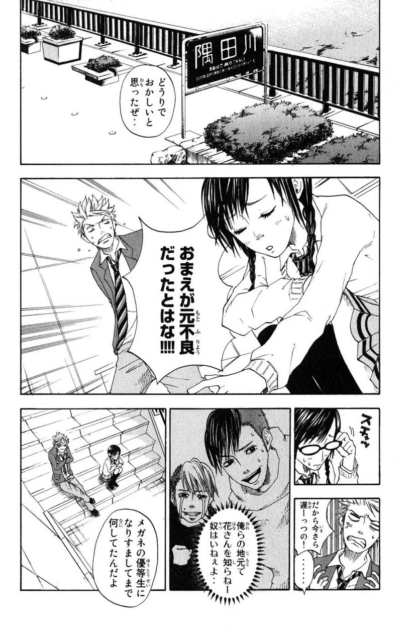 ヤンキー君とメガネちゃん 第0.1話 - Trang 29