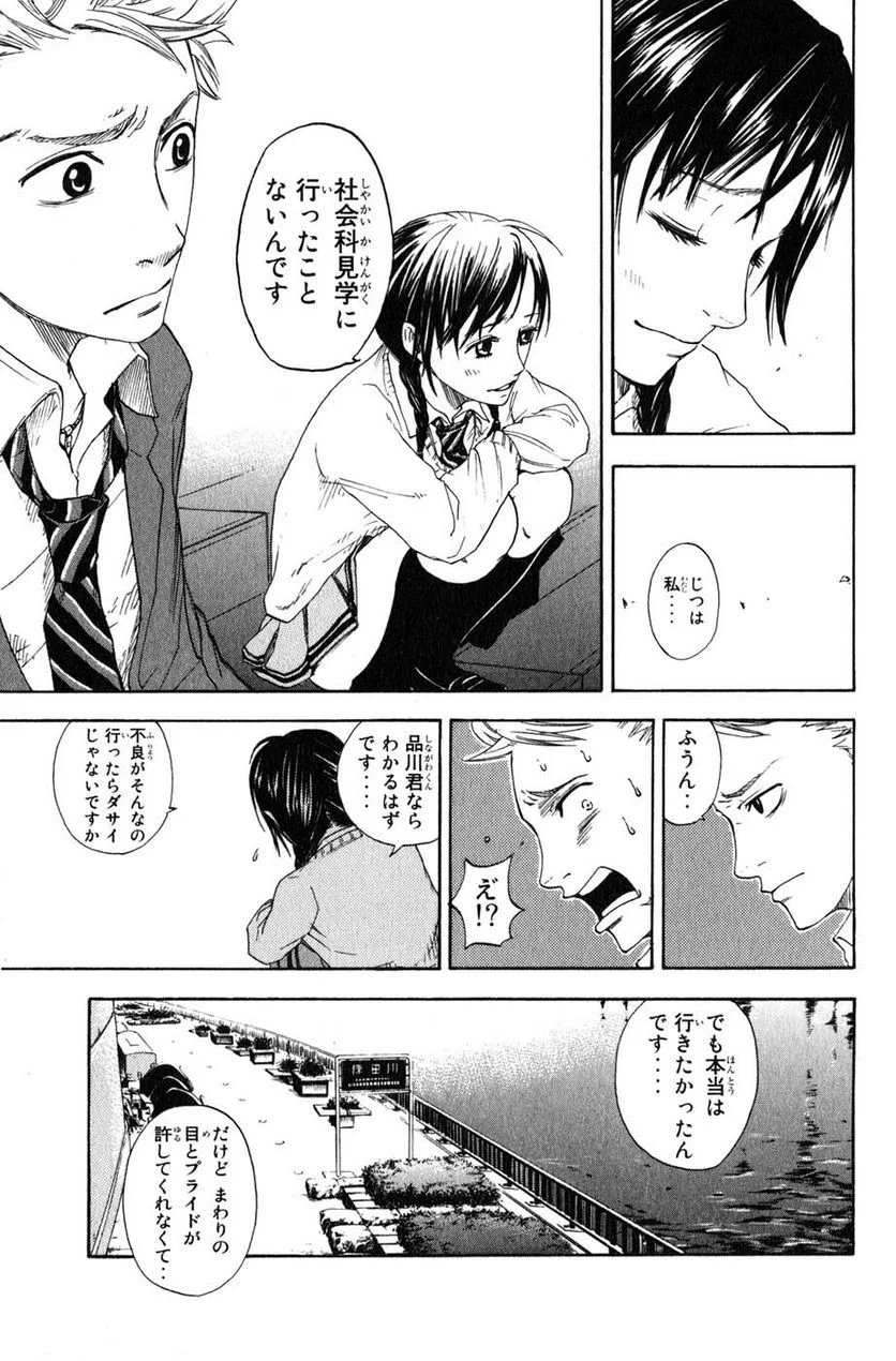 ヤンキー君とメガネちゃん 第0.1話 - Trang 30