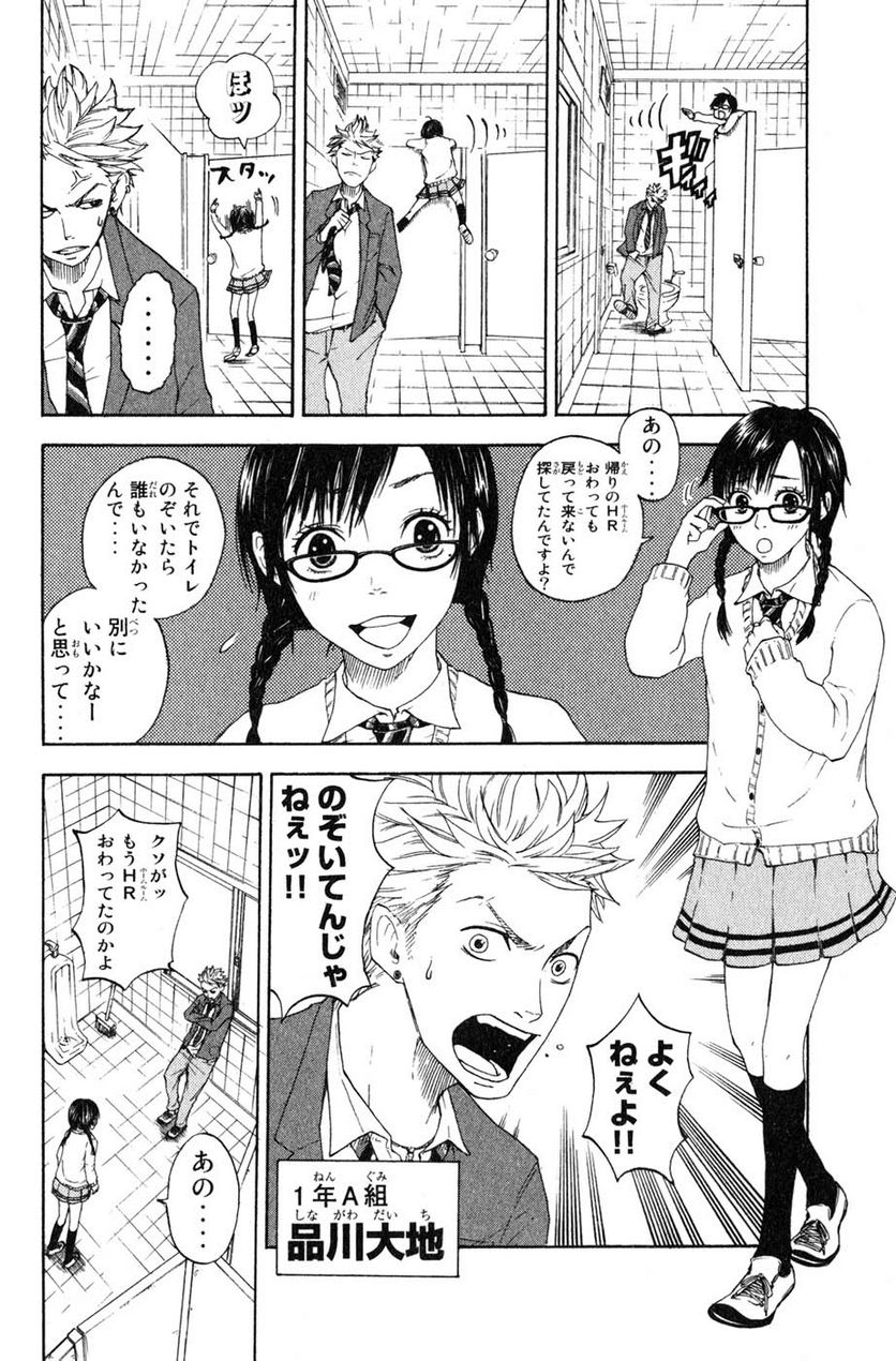 ヤンキー君とメガネちゃん 第0.1話 - Trang 4