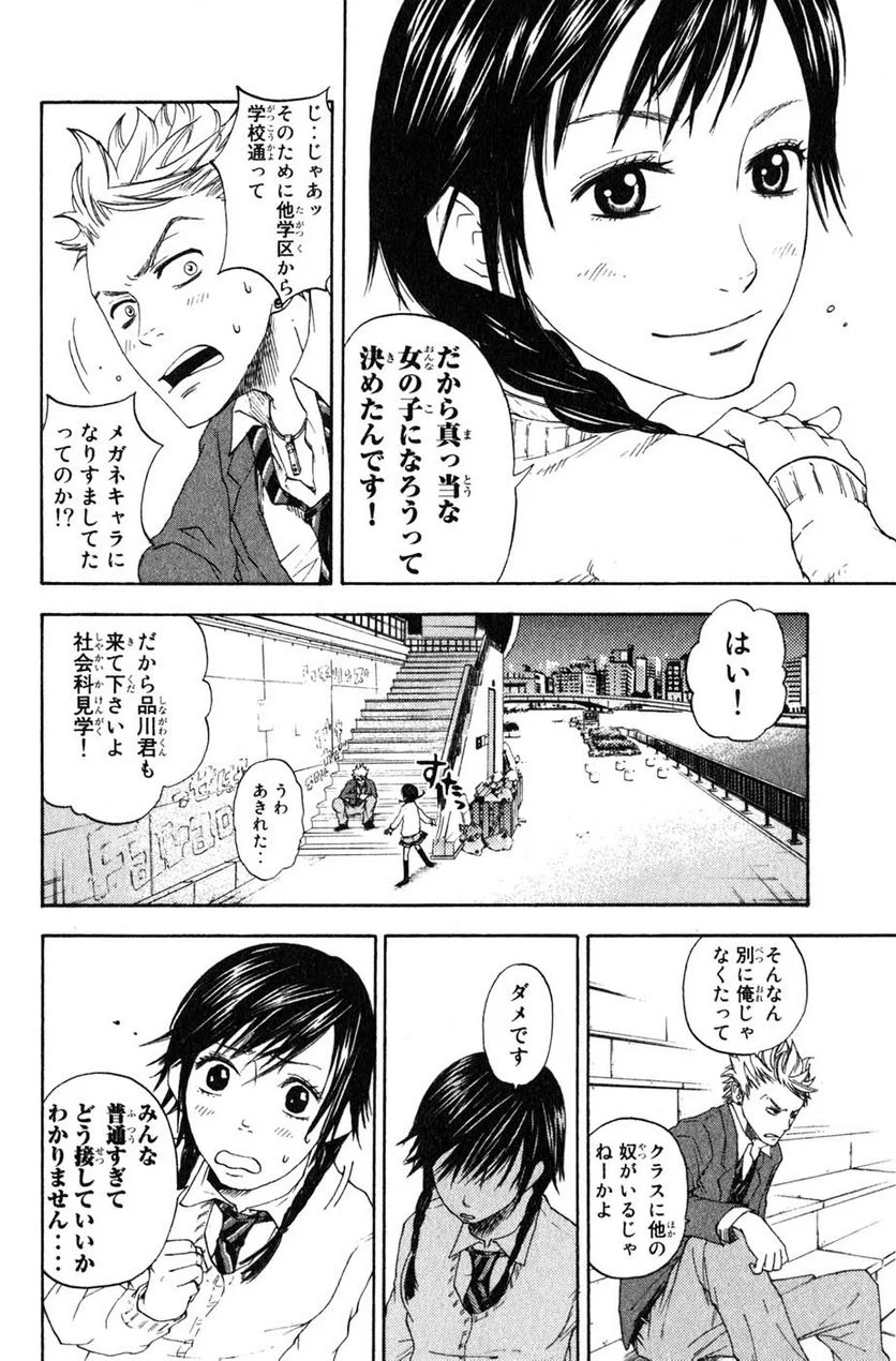 ヤンキー君とメガネちゃん 第0.1話 - Trang 31
