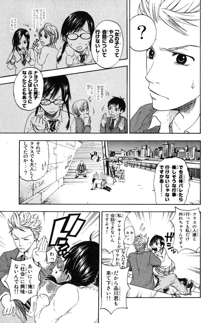ヤンキー君とメガネちゃん 第0.1話 - Trang 32