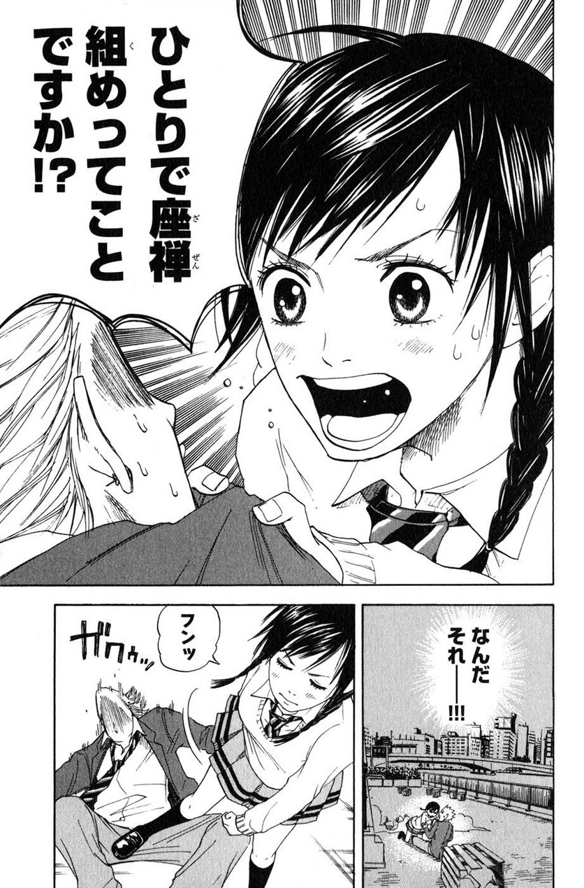 ヤンキー君とメガネちゃん 第0.1話 - Trang 34