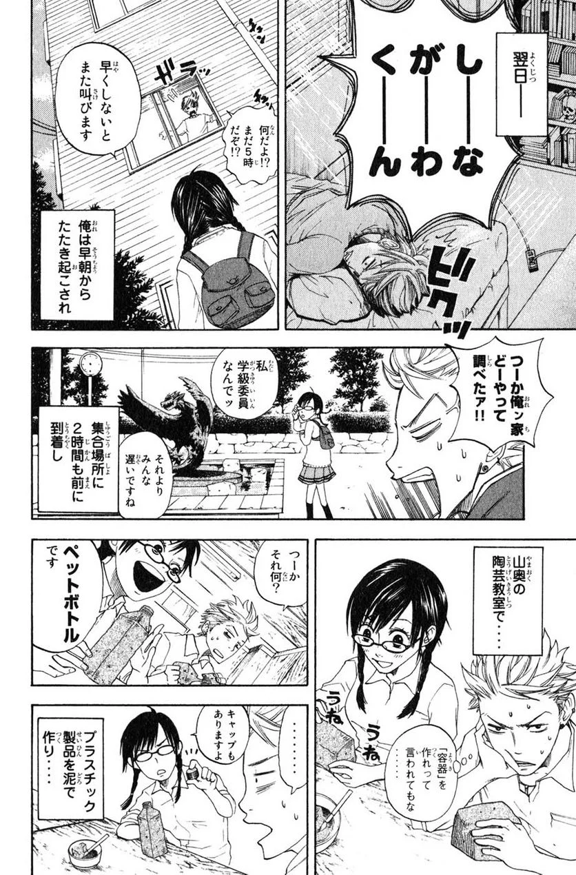 ヤンキー君とメガネちゃん 第0.1話 - Trang 35